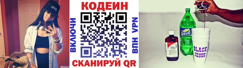 Codein Purple Drank  купить наркотик  Североморск 